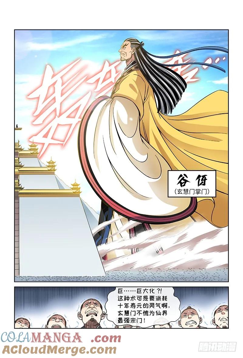 我是大神仙 第28话 ·四大掌门（上） 第13页
