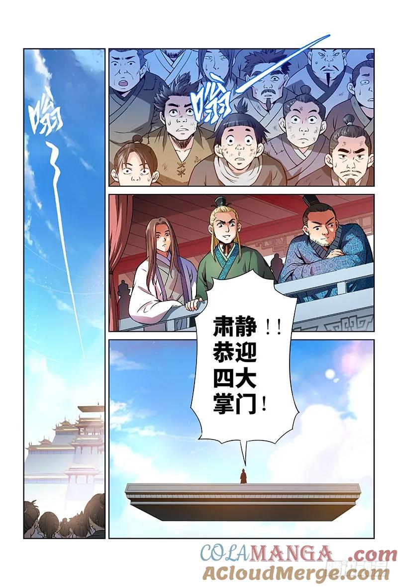 我是大神仙 第28话 ·四大掌门（上） 第8页