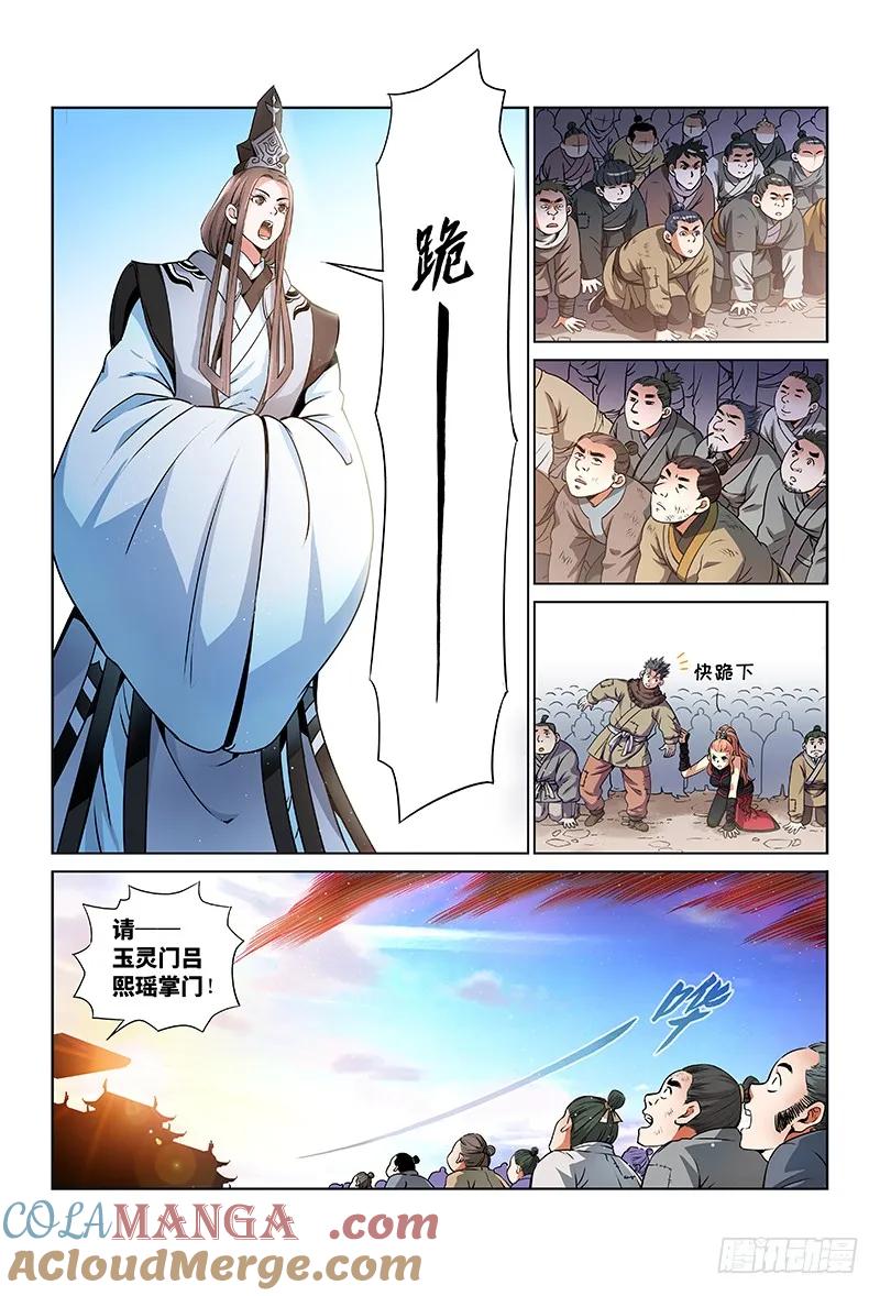 我是大神仙 第28话 ·四大掌门（上） 第9页