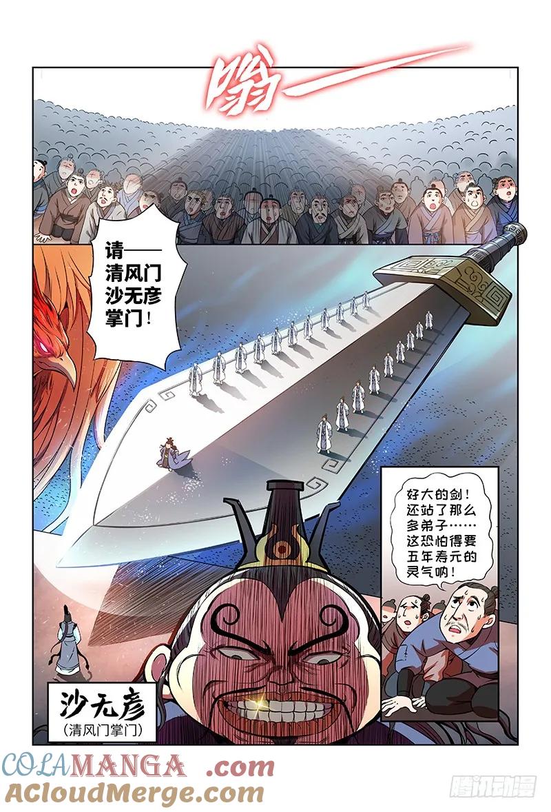 我是大神仙 第28话 ·四大掌门（上） 第11页