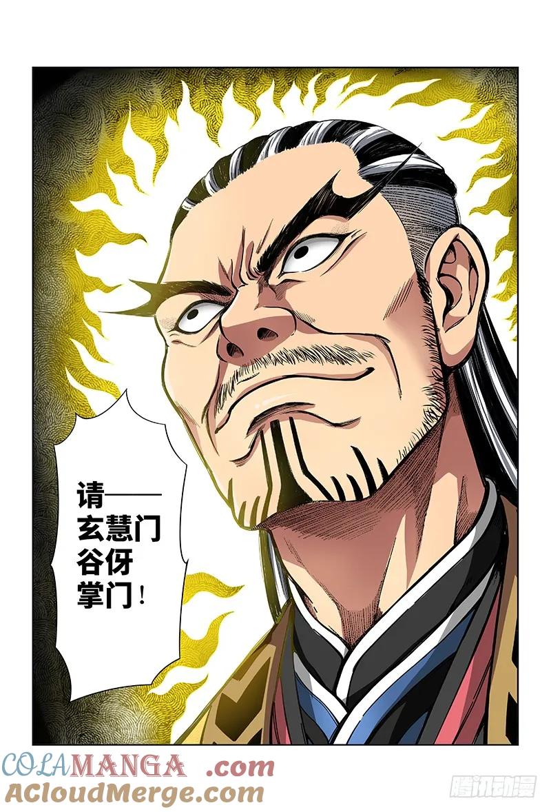 我是大神仙 第28话 ·四大掌门（上） 第12页