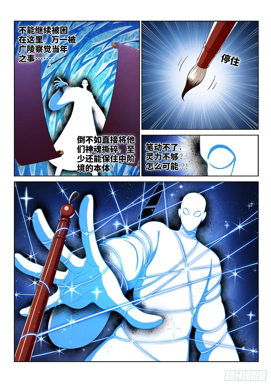 我是大神仙 第289话 ·当年事 第12页
