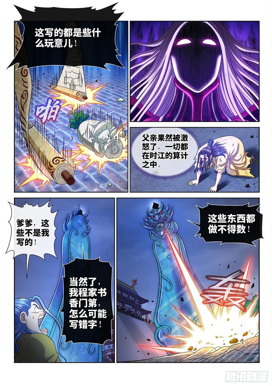 我是大神仙 第289话 ·当年事 第4页
