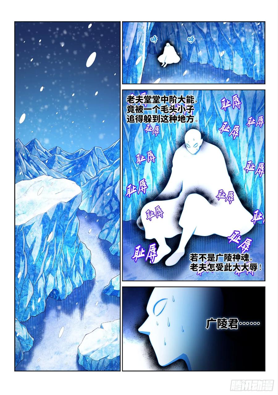 我是大神仙 第289话 ·当年事 第10页