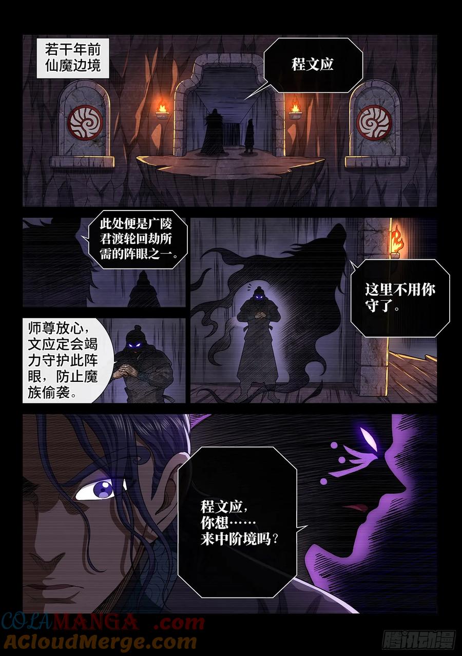 我是大神仙 第289话 ·当年事 第11页