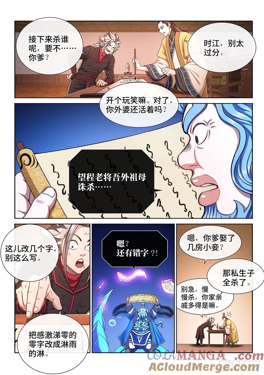 我是大神仙 第289话 ·当年事 第3页