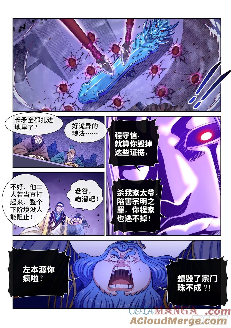 我是大神仙 第289话 ·当年事 第7页