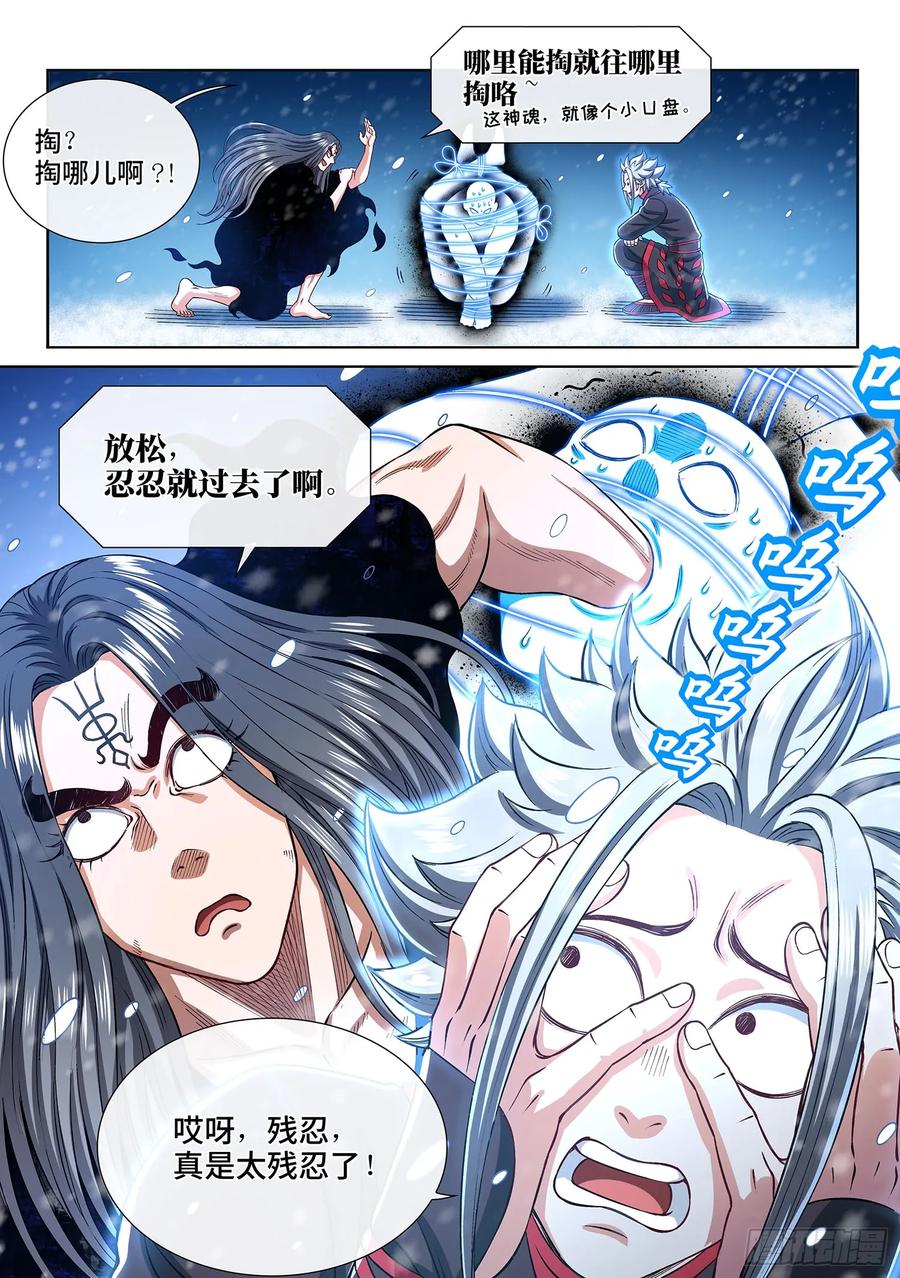 我是大神仙 第289话 ·当年事 第16页