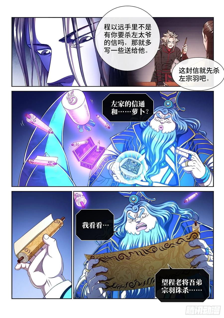 我是大神仙 第289话 ·当年事 第2页