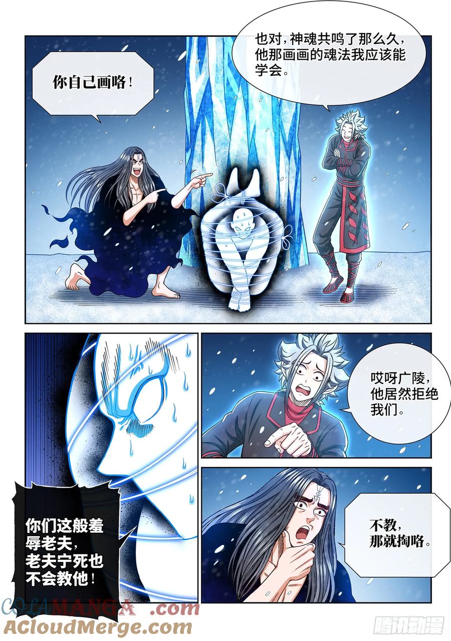 我是大神仙 第289话 ·当年事 第15页