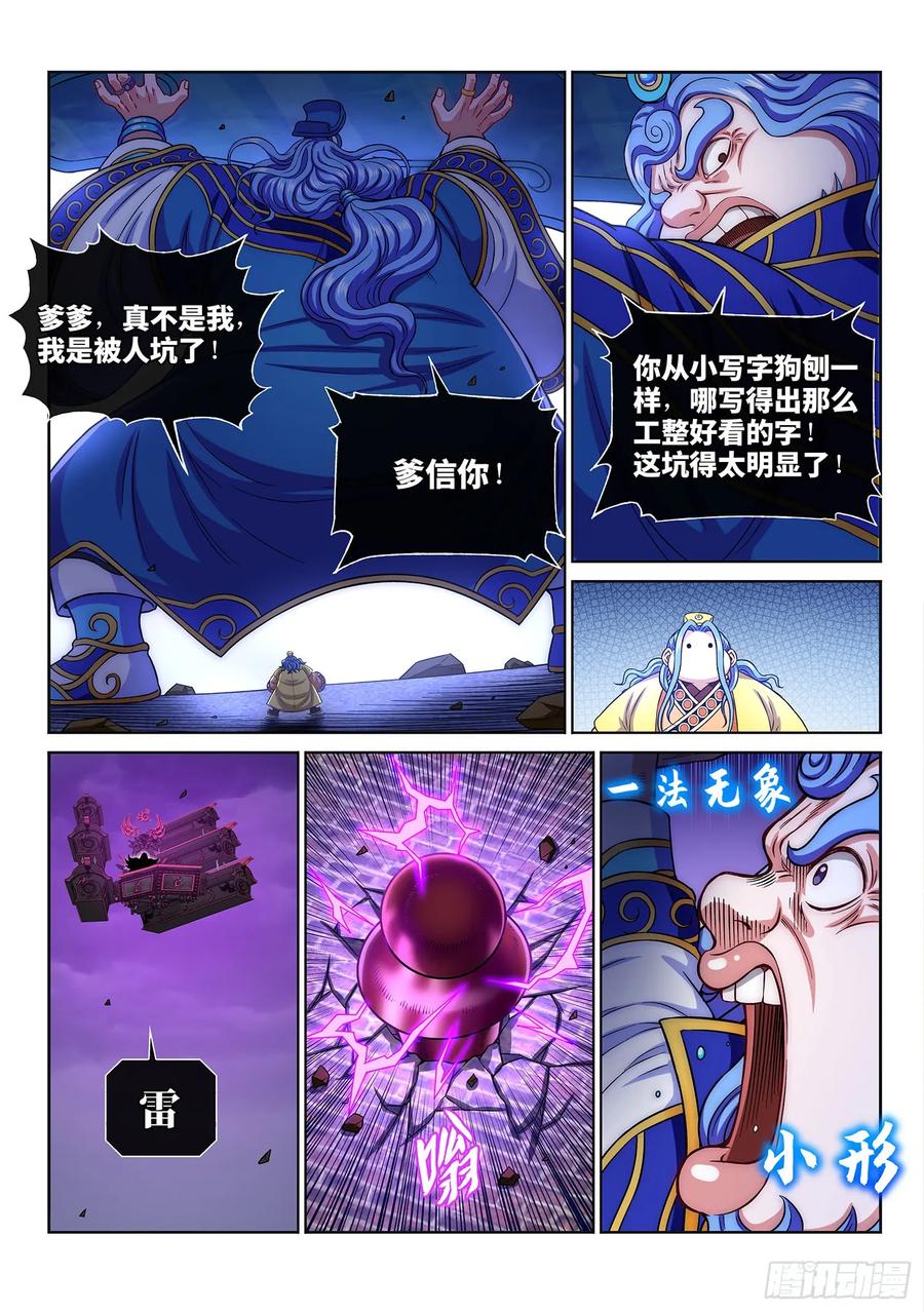 我是大神仙 第289话 ·当年事 第8页