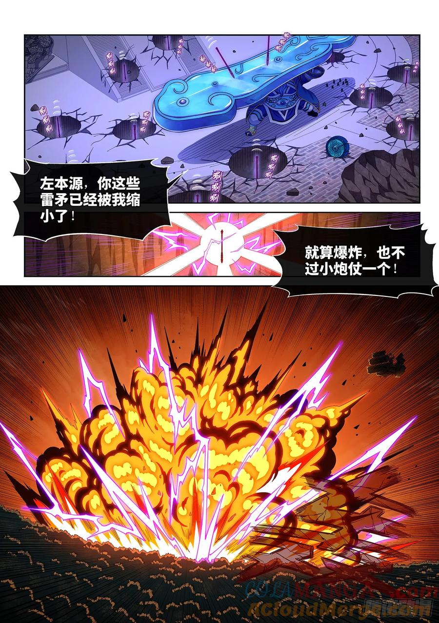 我是大神仙 第289话 ·当年事 第9页