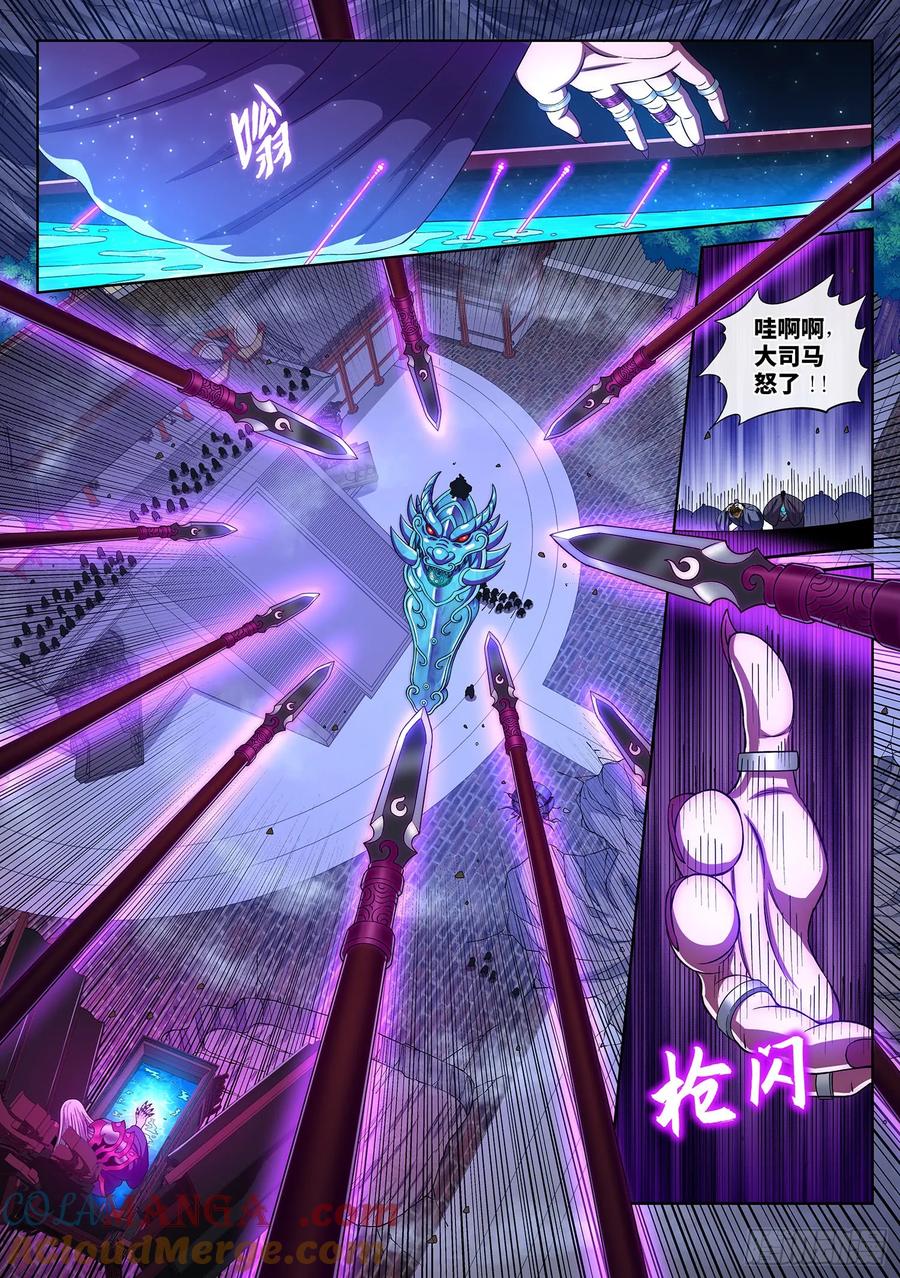 我是大神仙 第289话 ·当年事 第5页