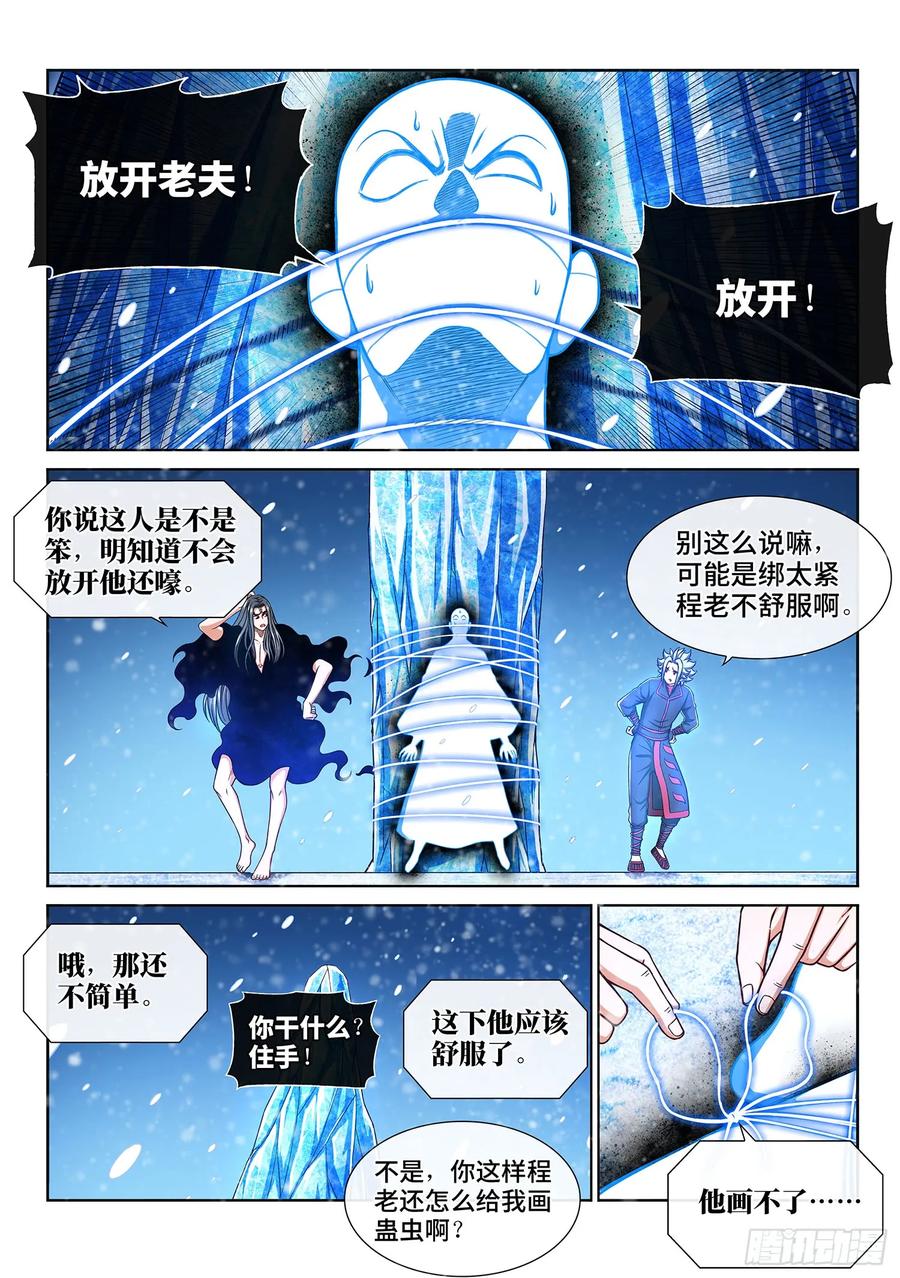 我是大神仙 第289话 ·当年事 第14页
