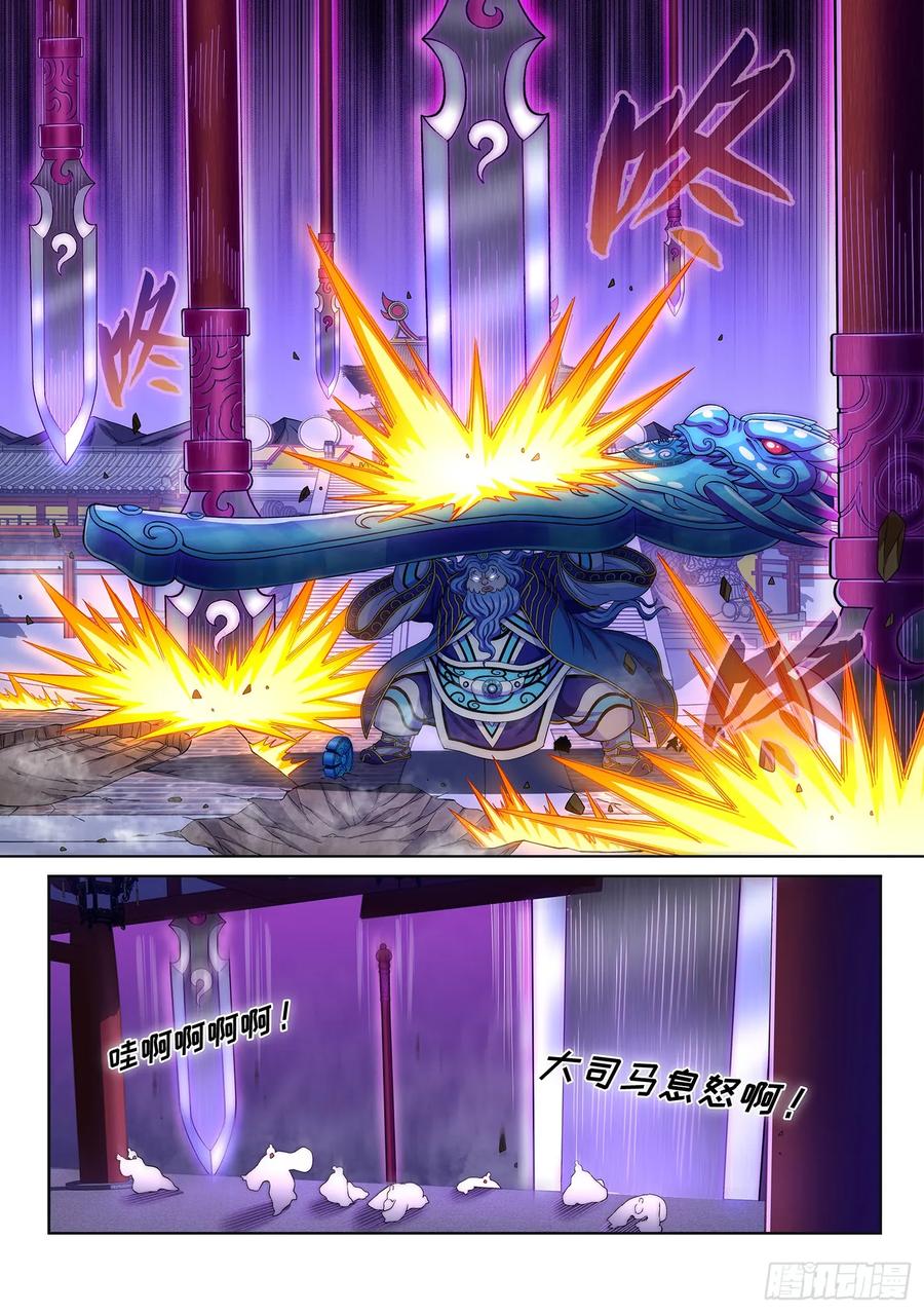 我是大神仙 第289话 ·当年事 第6页