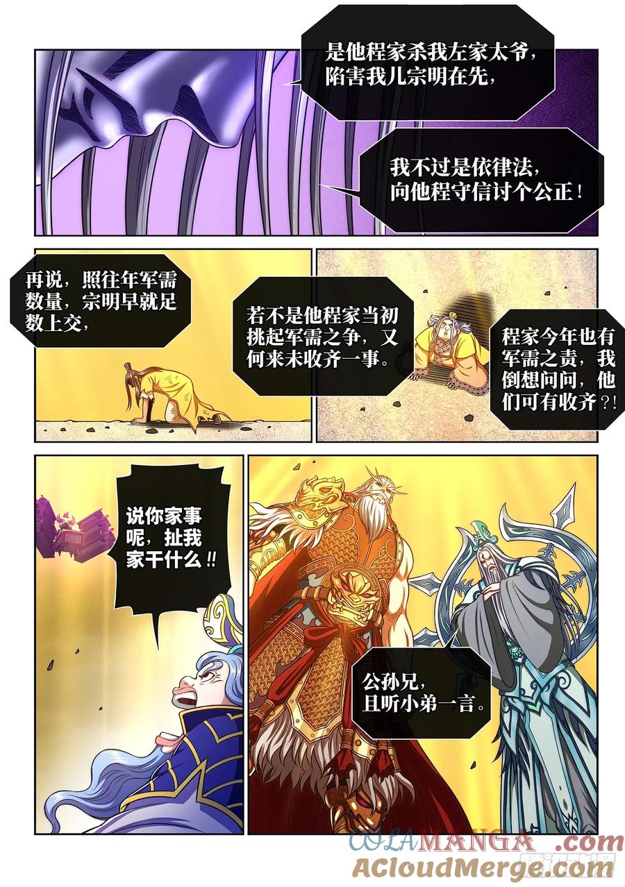 我是大神仙 第290话 ·赢 家 第11页