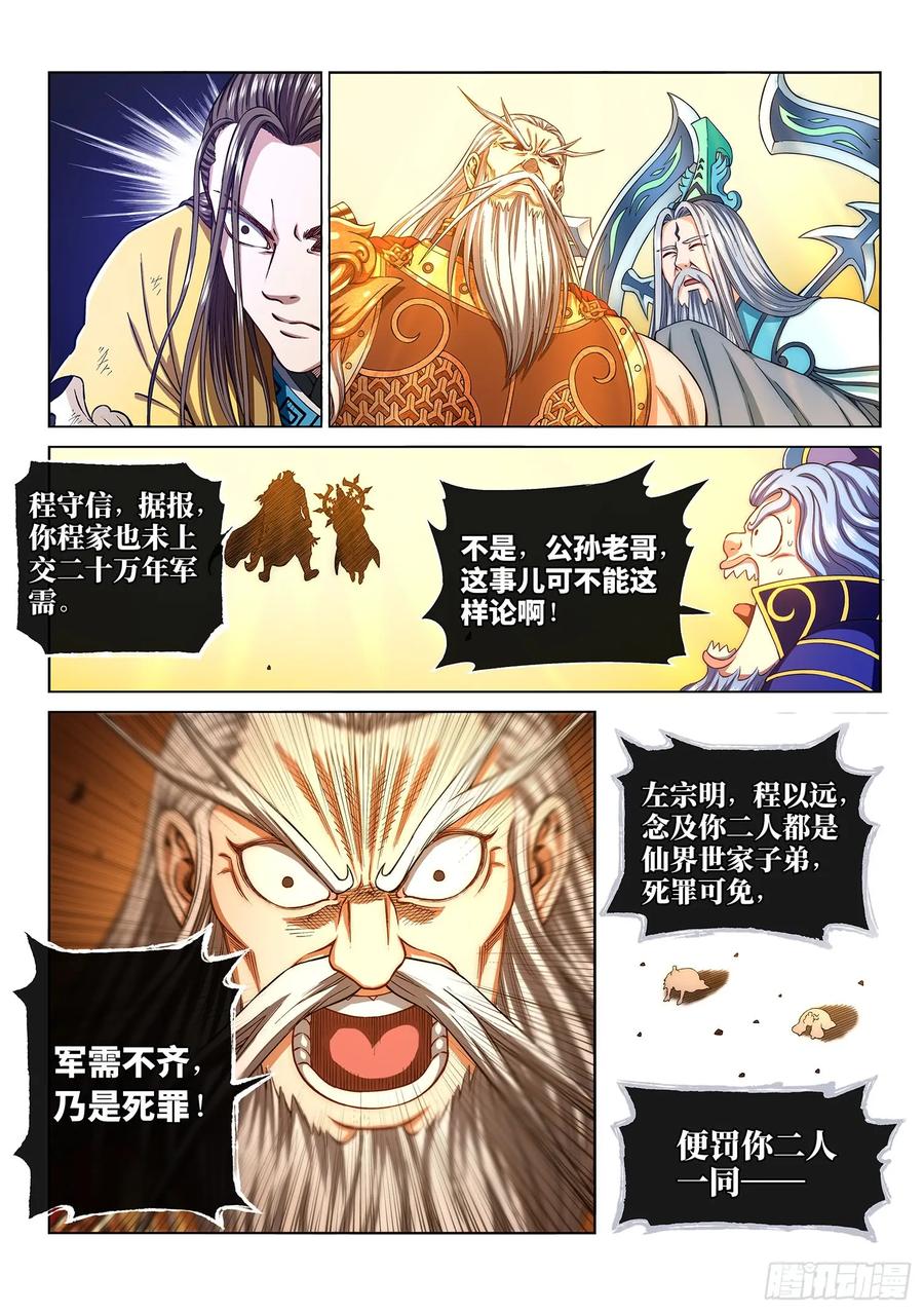 我是大神仙 第290话 ·赢 家 第12页