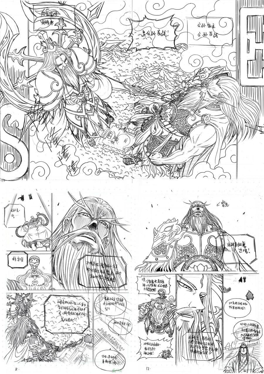 我是大神仙 第290话 ·赢 家 第20页