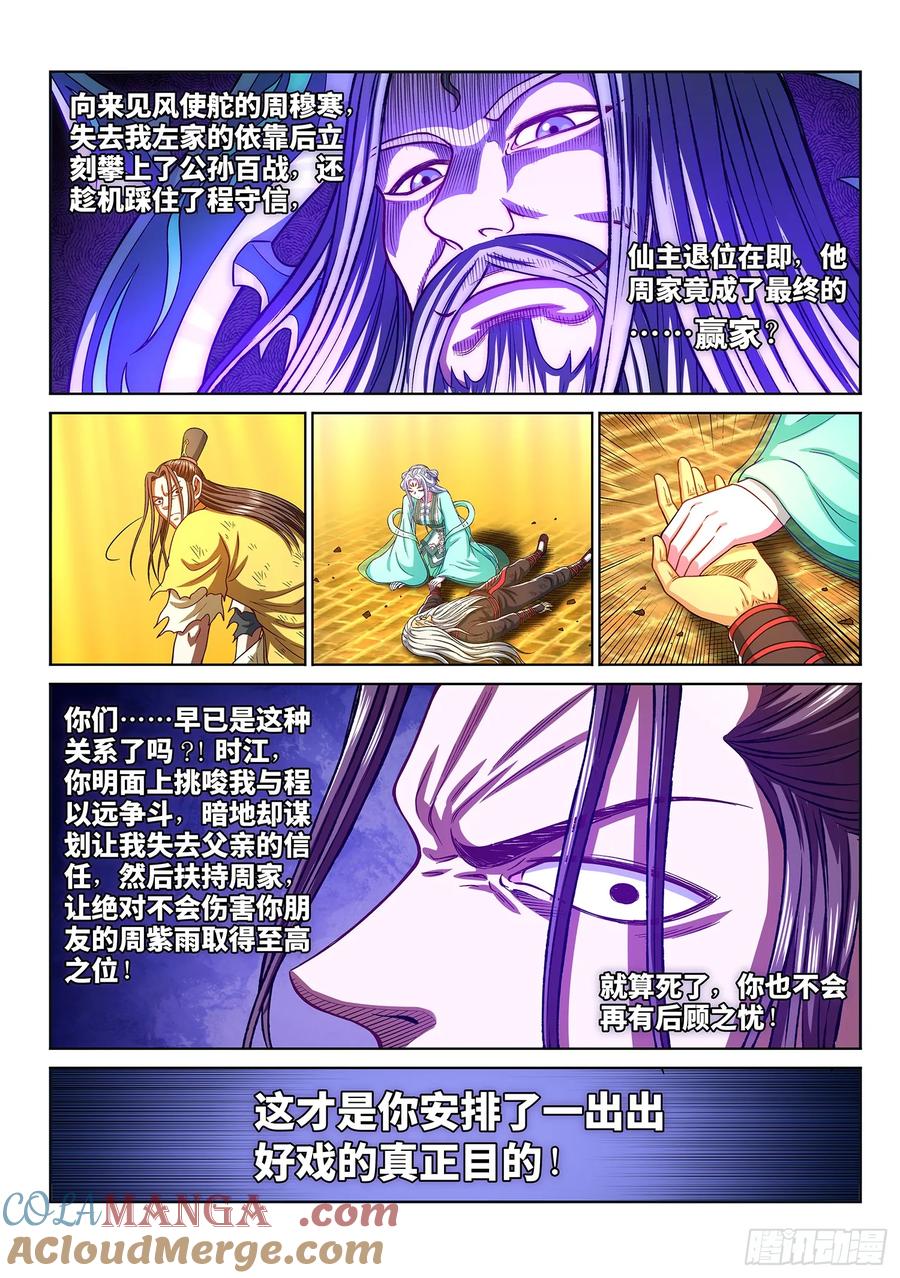 我是大神仙 第290话 ·赢 家 第15页