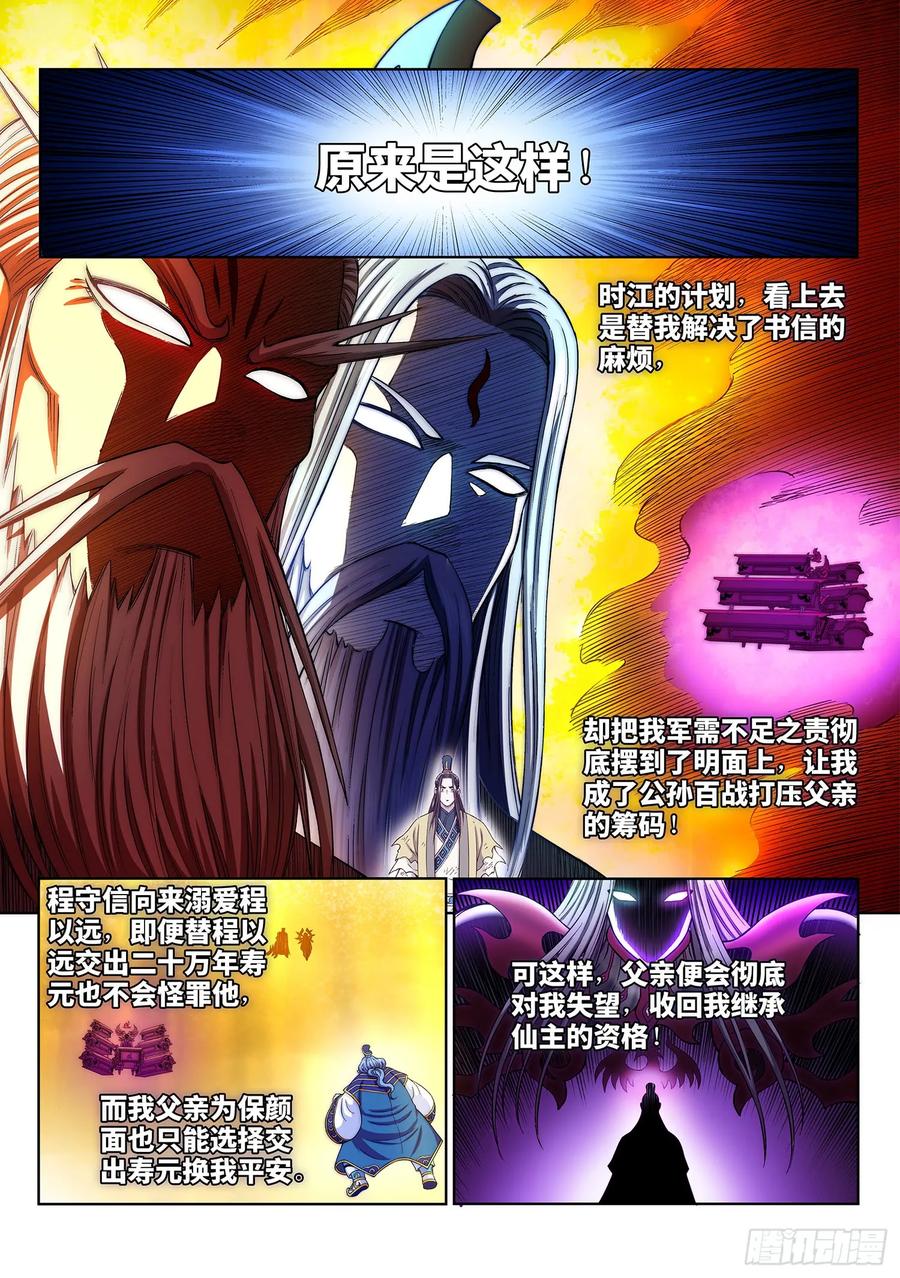 我是大神仙 第290话 ·赢 家 第14页