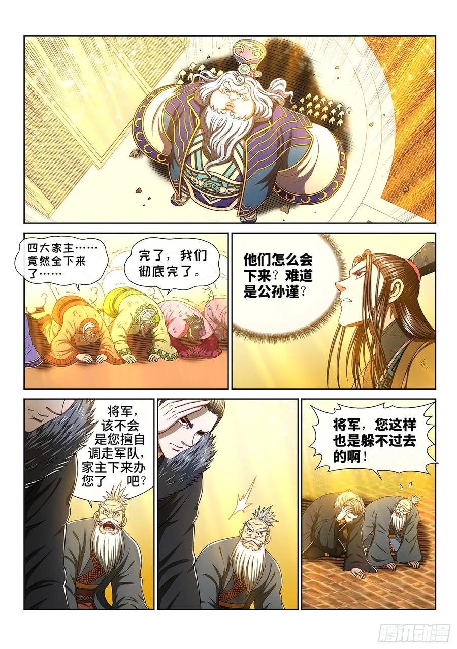我是大神仙 第290话 ·赢 家 第8页