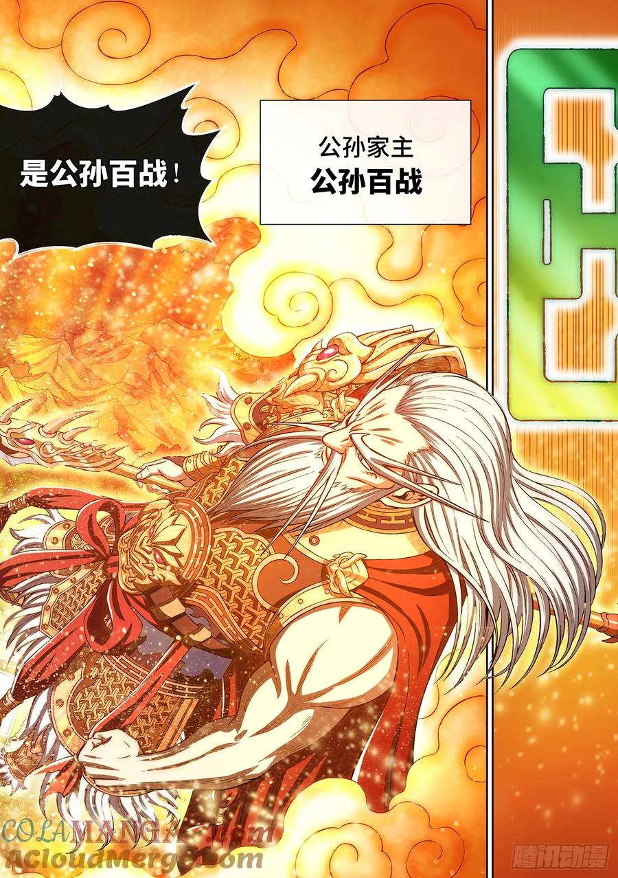 我是大神仙 第290话 ·赢 家 第7页