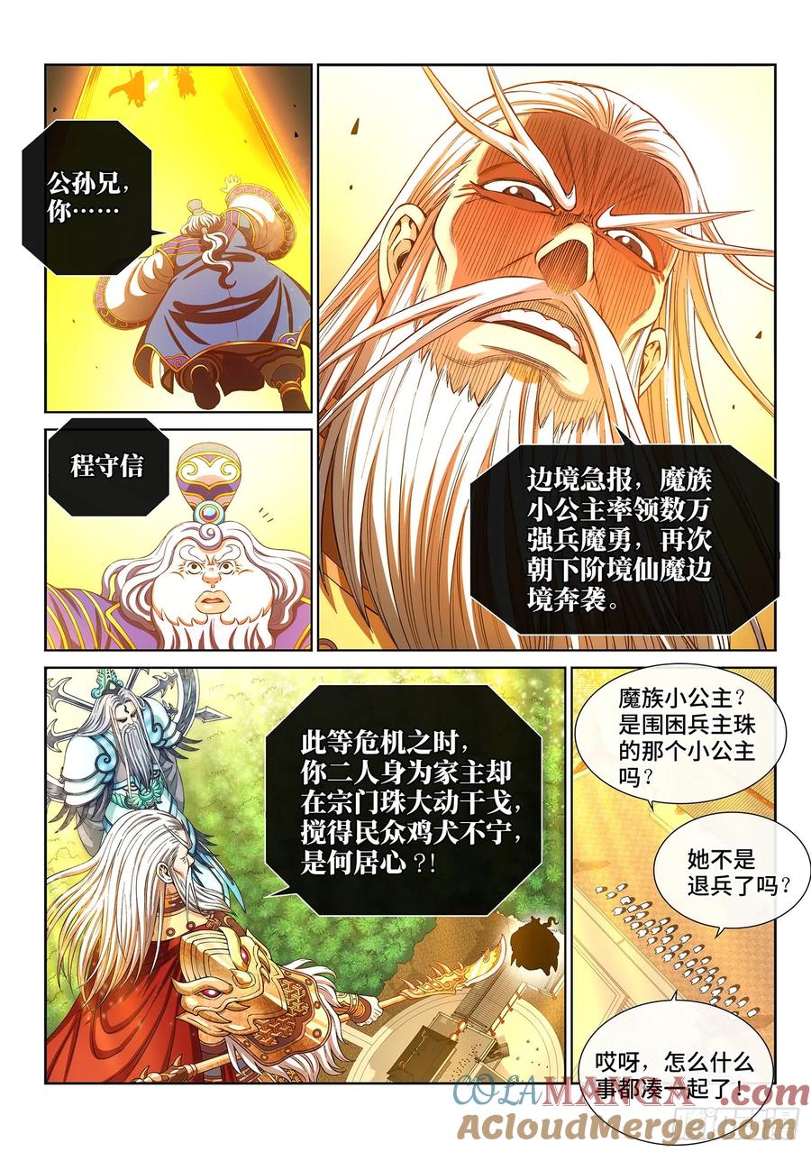 我是大神仙 第290话 ·赢 家 第9页