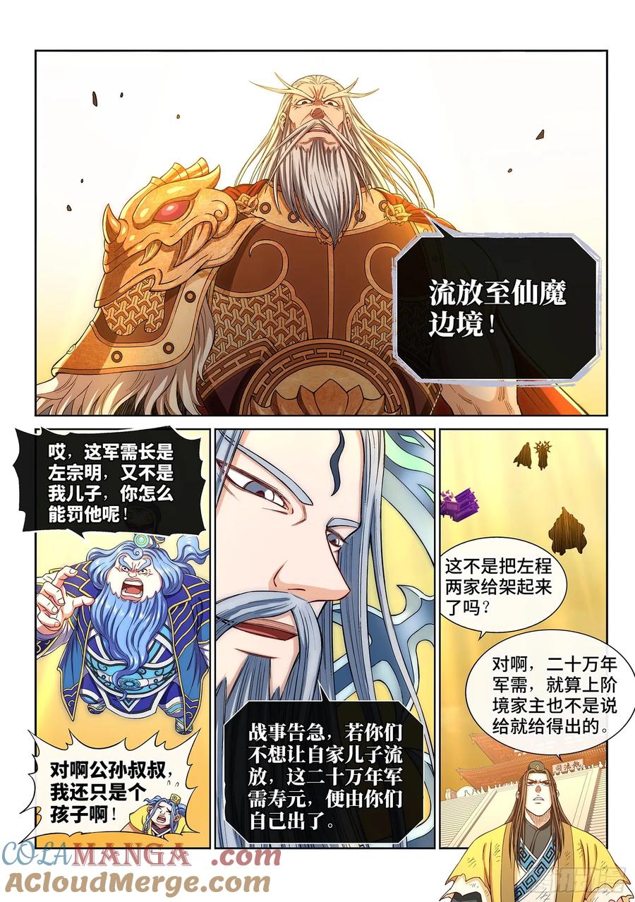我是大神仙 第290话 ·赢 家 第13页