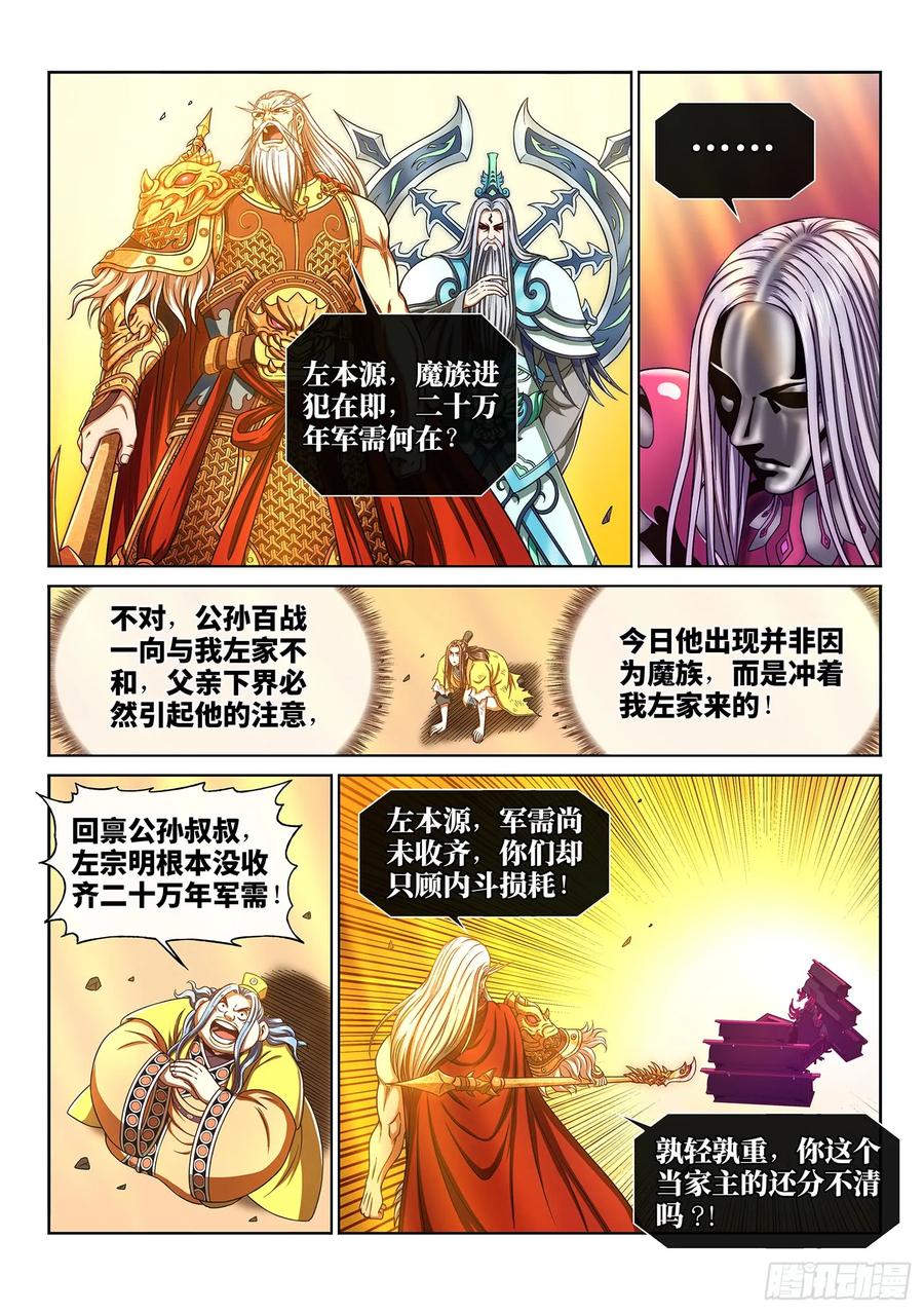 我是大神仙 第290话 ·赢 家 第10页