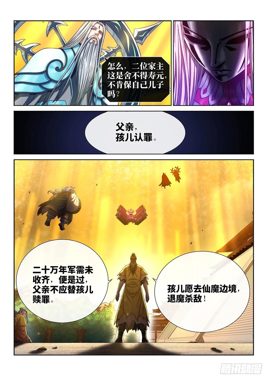 我是大神仙 第290话 ·赢 家 第16页