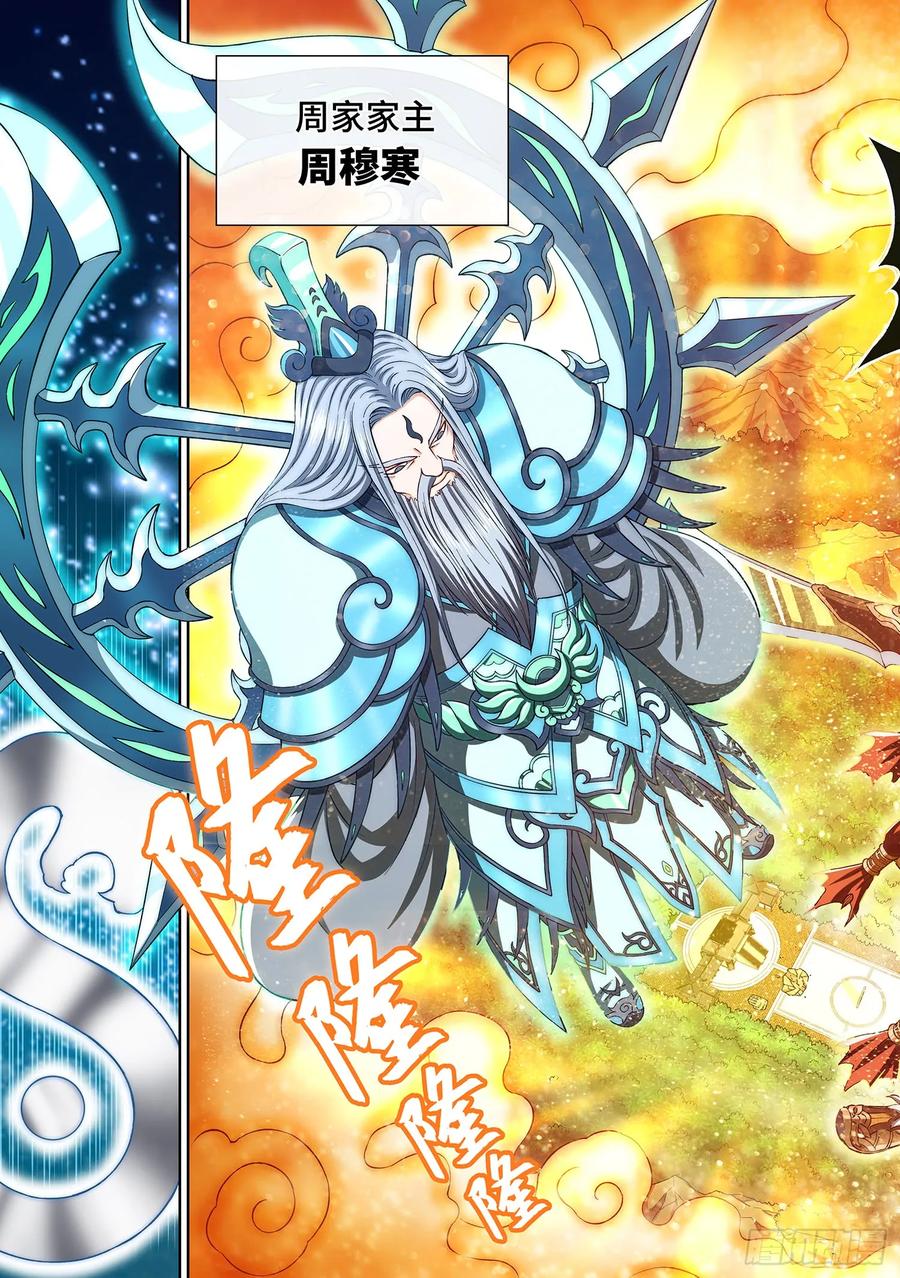 我是大神仙 第290话 ·赢 家 第6页