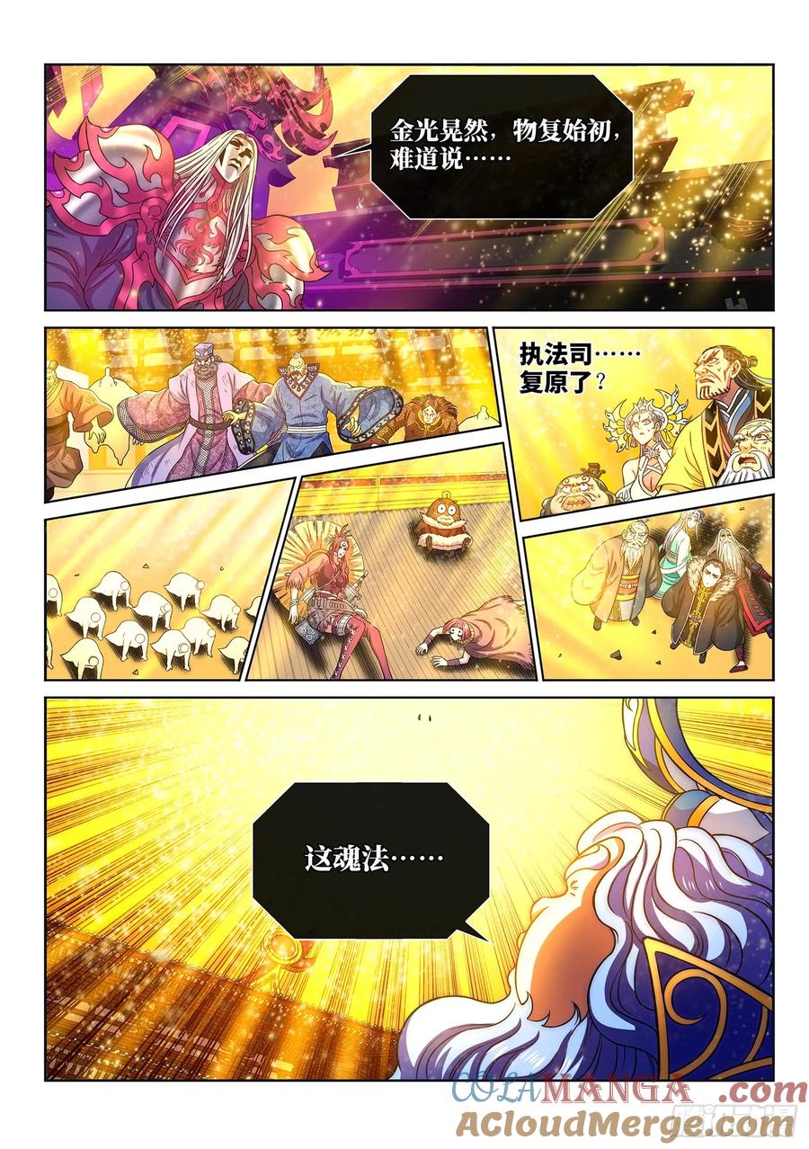 我是大神仙 第290话 ·赢 家 第5页