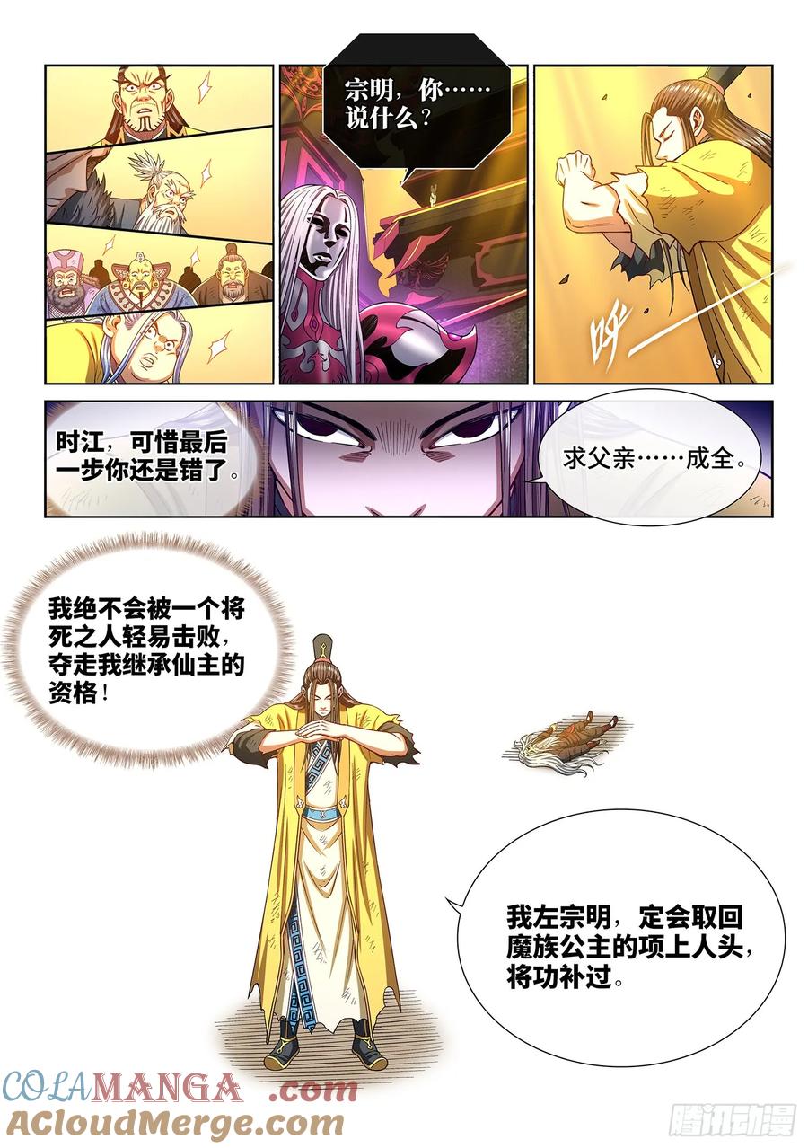 我是大神仙 第290话 ·赢 家 第17页