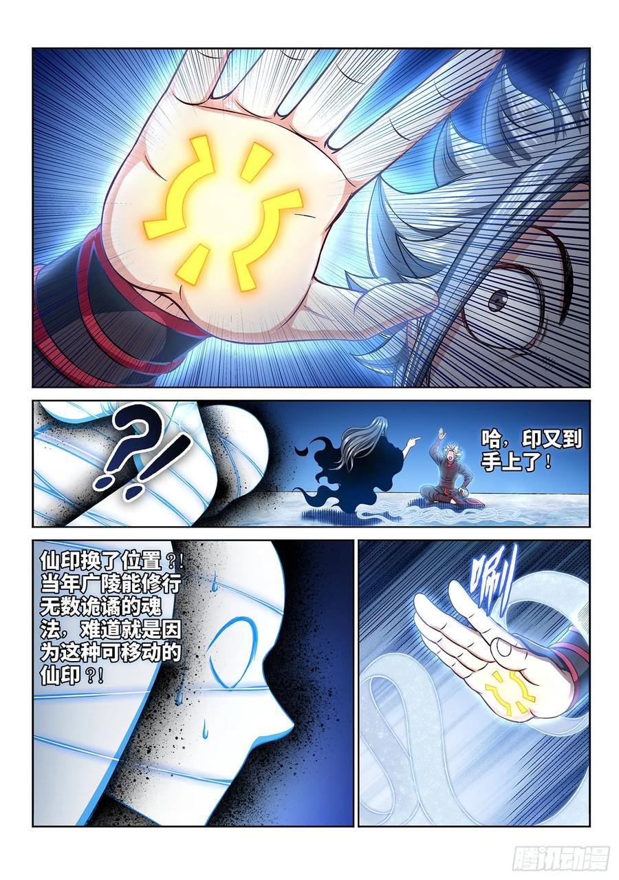 我是大神仙 第291话 ·时江何在 第4页