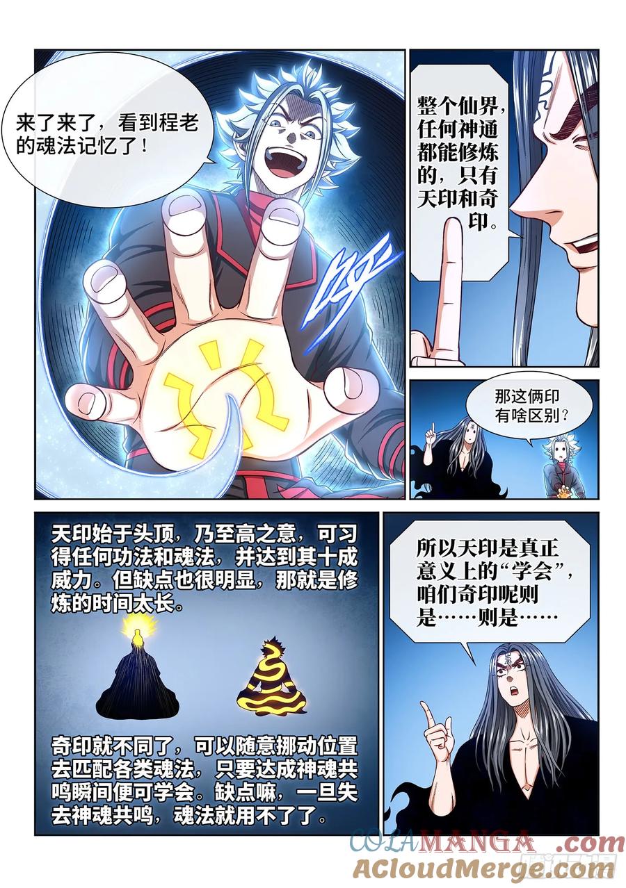 我是大神仙 第291话 ·时江何在 第5页