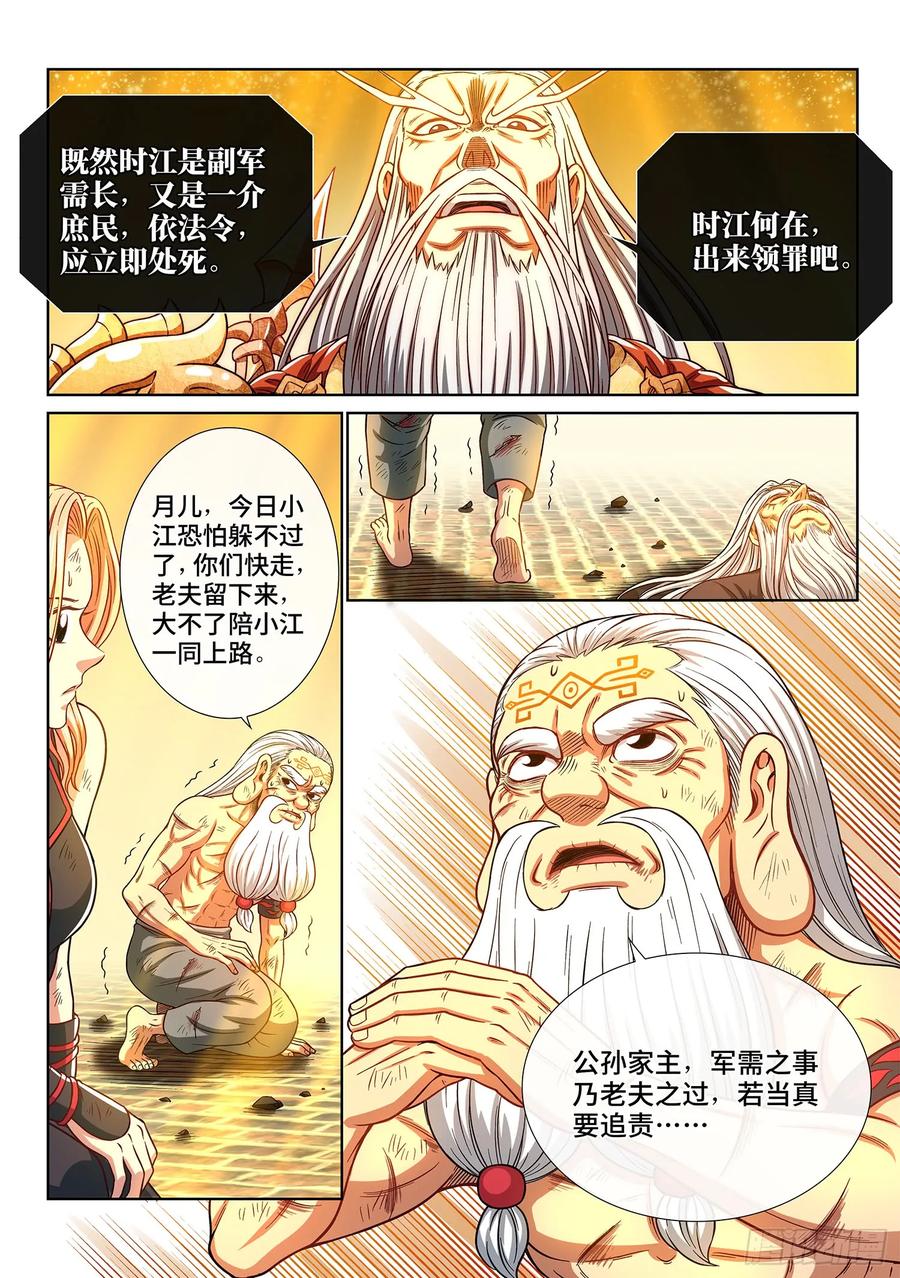 我是大神仙 第291话 ·时江何在 第14页
