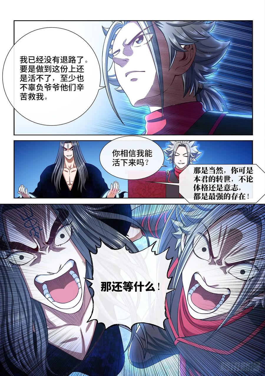 我是大神仙 第291话 ·时江何在 第10页