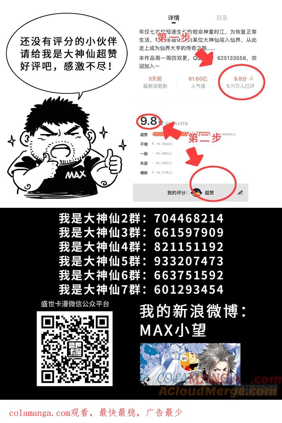 我是大神仙 第291话 ·时江何在 第21页