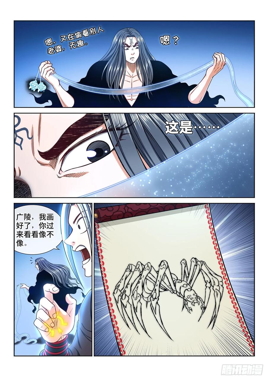 我是大神仙 第291话 ·时江何在 第8页