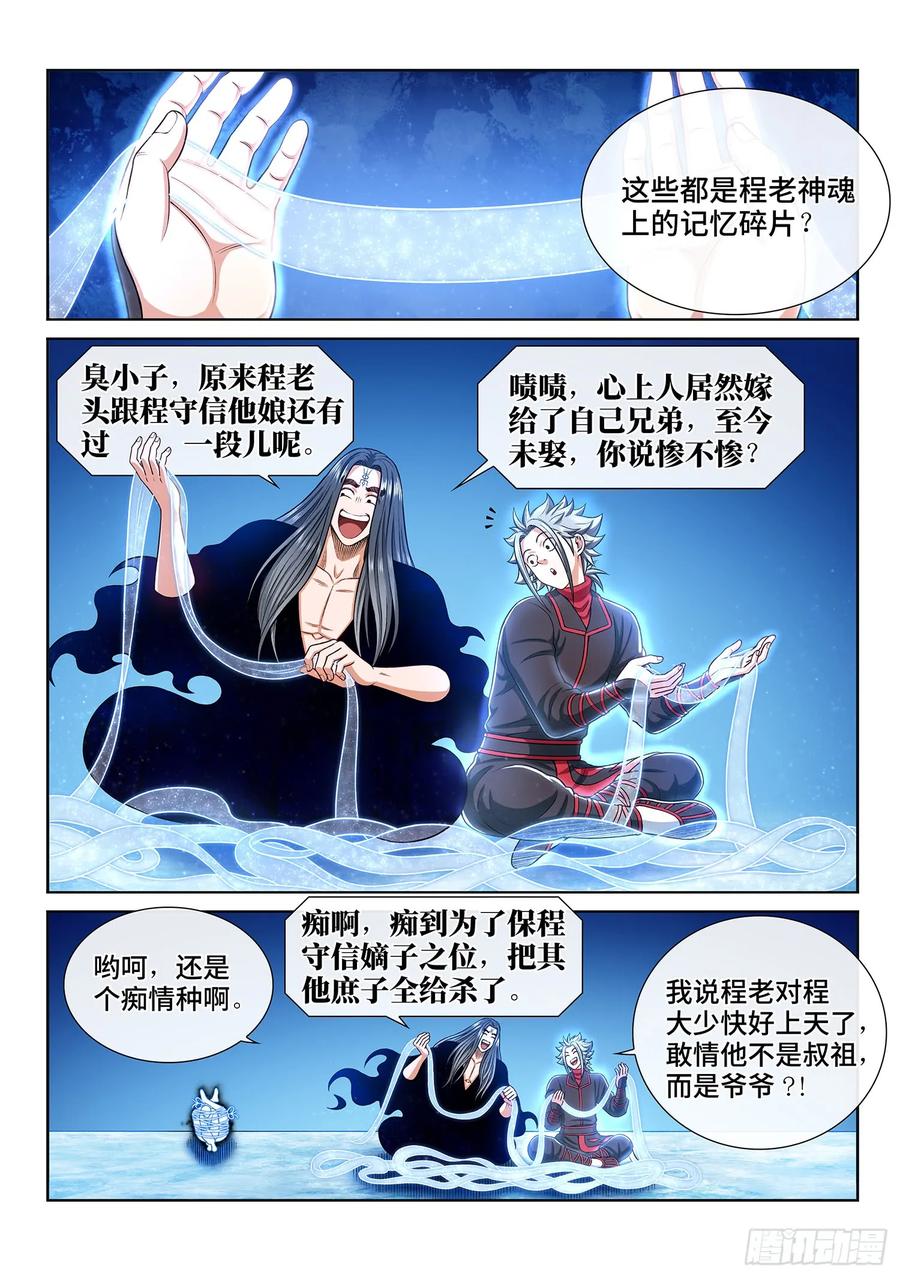我是大神仙 第291话 ·时江何在 第2页
