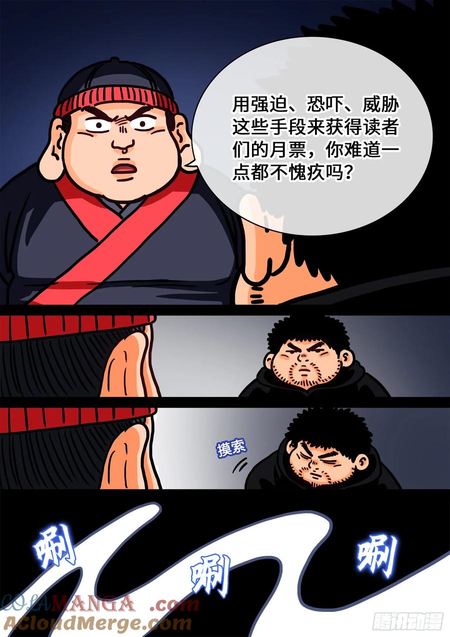 我是大神仙 第291话 ·时江何在 第19页