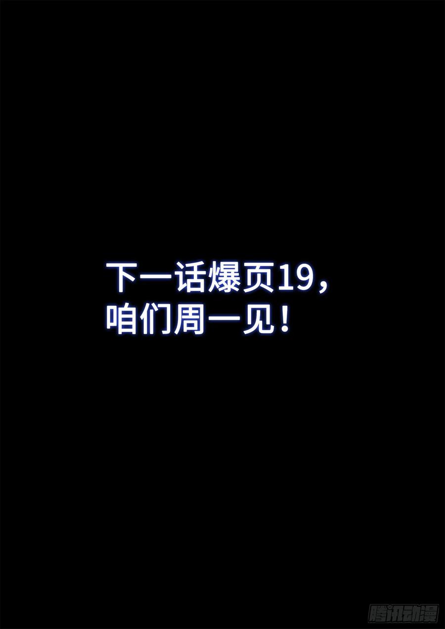 我是大神仙 第291话 ·时江何在 第18页