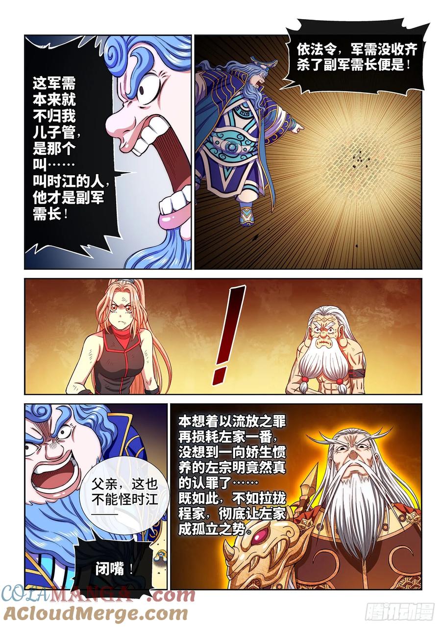 我是大神仙 第291话 ·时江何在 第13页