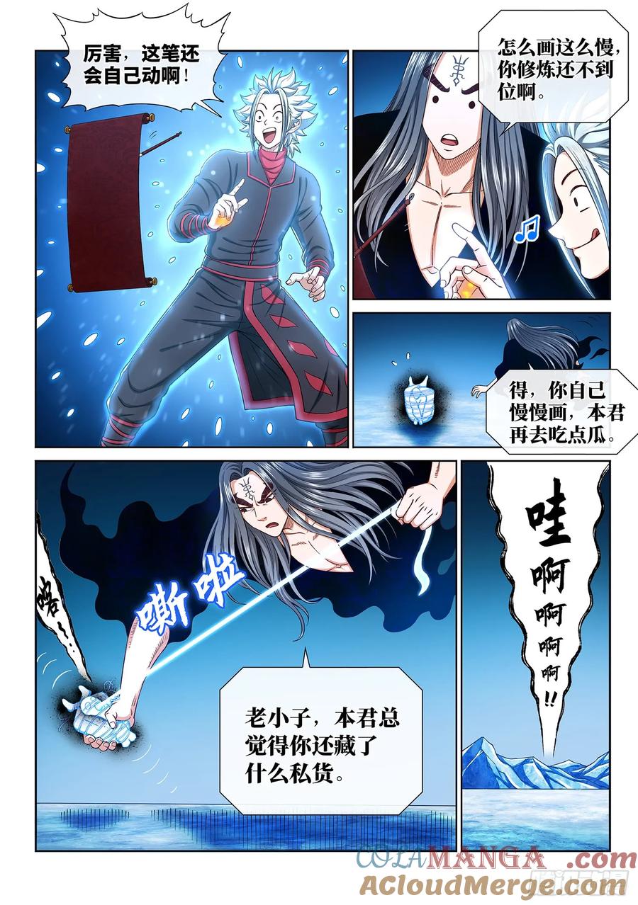 我是大神仙 第291话 ·时江何在 第7页
