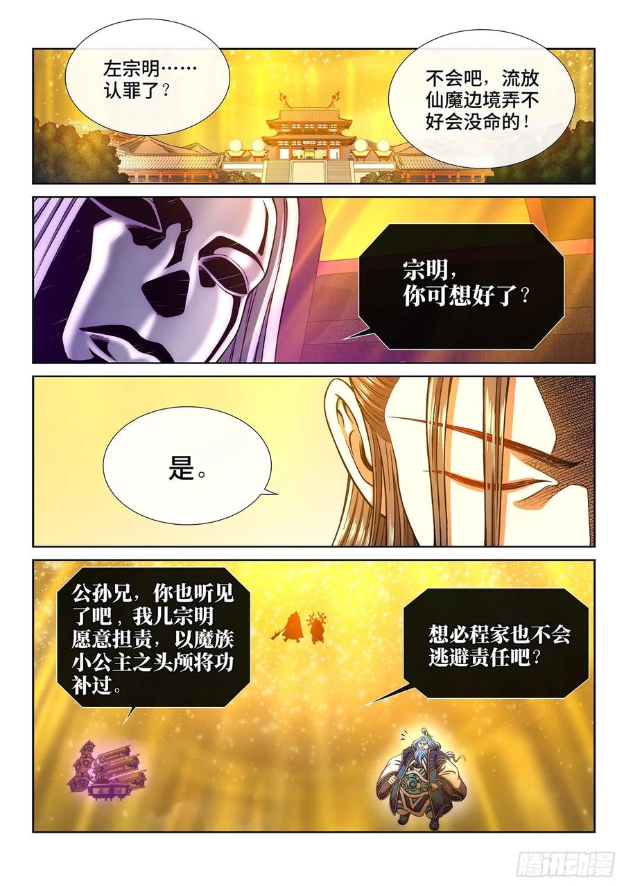 我是大神仙 第291话 ·时江何在 第12页