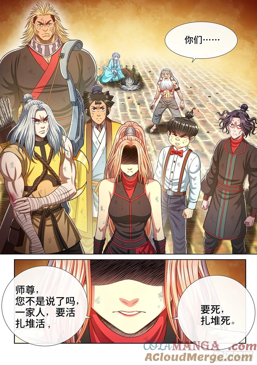 我是大神仙 第291话 ·时江何在 第17页
