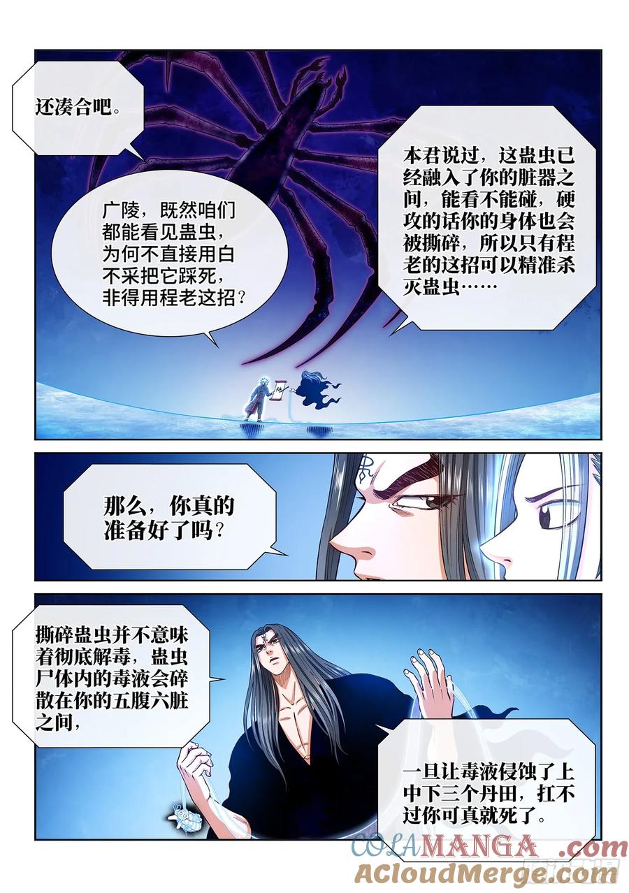 我是大神仙 第291话 ·时江何在 第9页