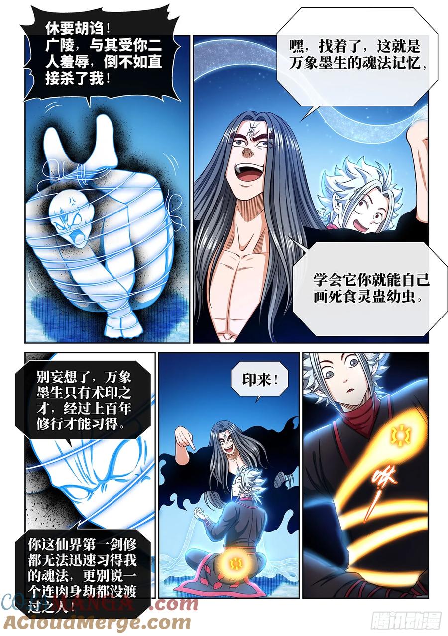 我是大神仙 第291话 ·时江何在 第3页