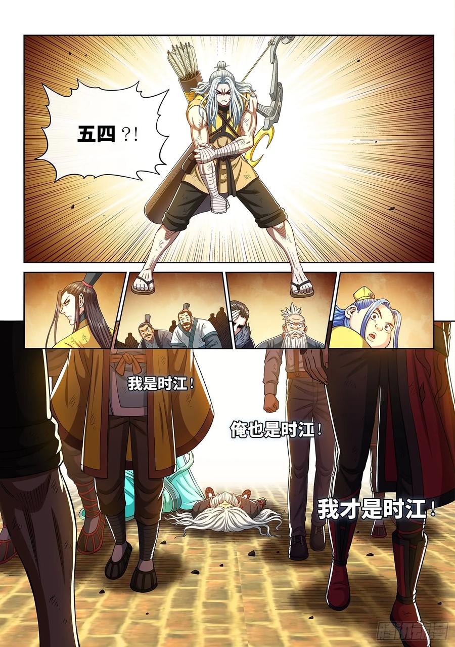 我是大神仙 第291话 ·时江何在 第16页
