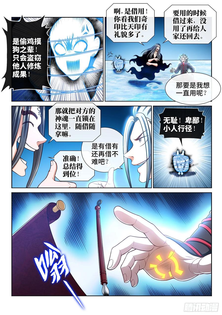 我是大神仙 第291话 ·时江何在 第6页